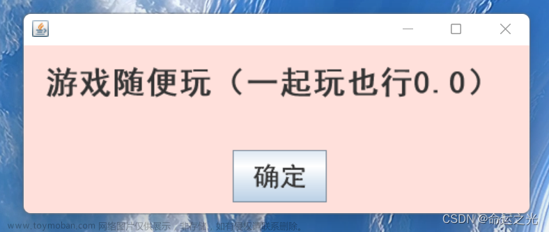 Java制作520表白代码——爱一个人需要理由吗？