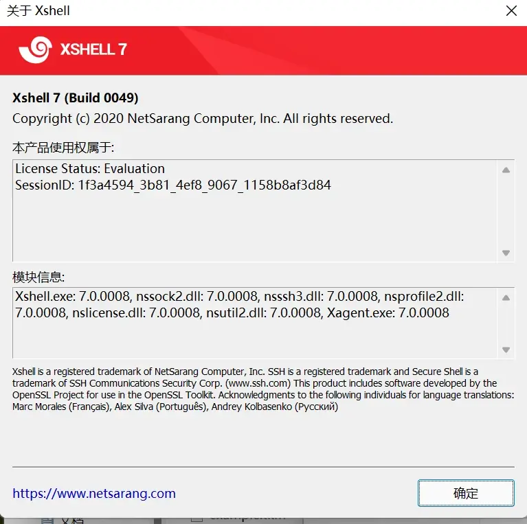 XShell 7 中文版一鍵安裝激活教程