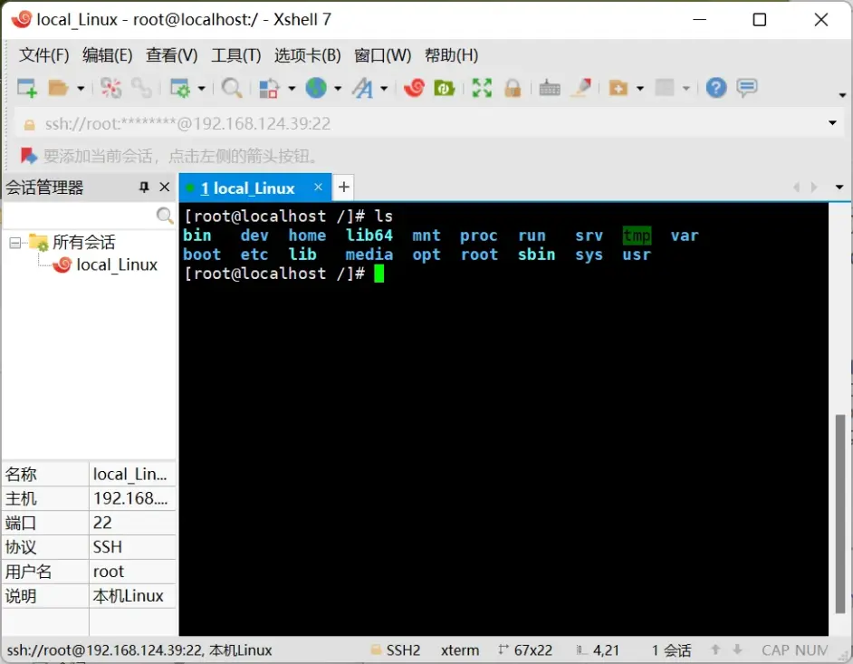 XShell 7 中文版一鍵安裝激活教程