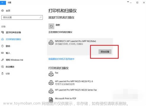 Win10系统电脑连接打印机的操作方法教学