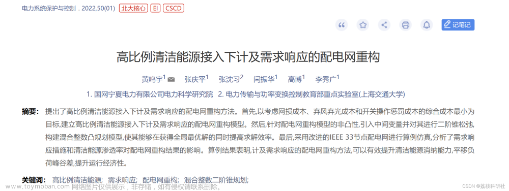 【配电网重构】高比例清洁能源接入下计及需求响应的配电网重构【IEEE33节点】（Matlab代码实现）