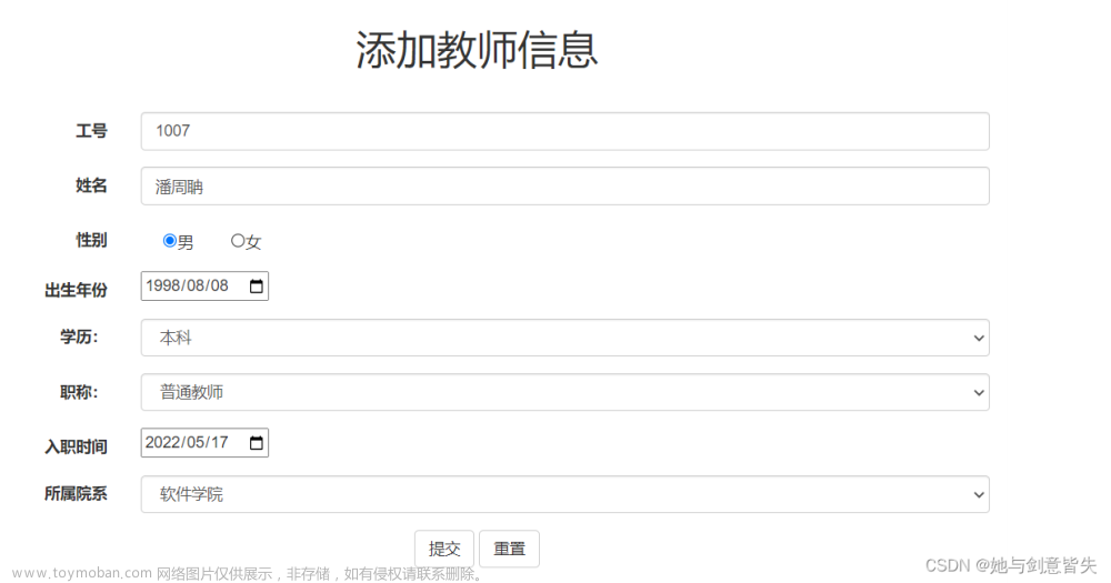 基于SSM框架开发的教务管理系统（毕业设计，期末设计）