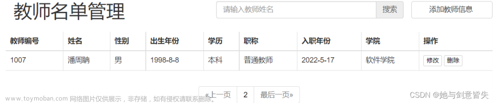 基于SSM框架开发的教务管理系统（毕业设计，期末设计）
