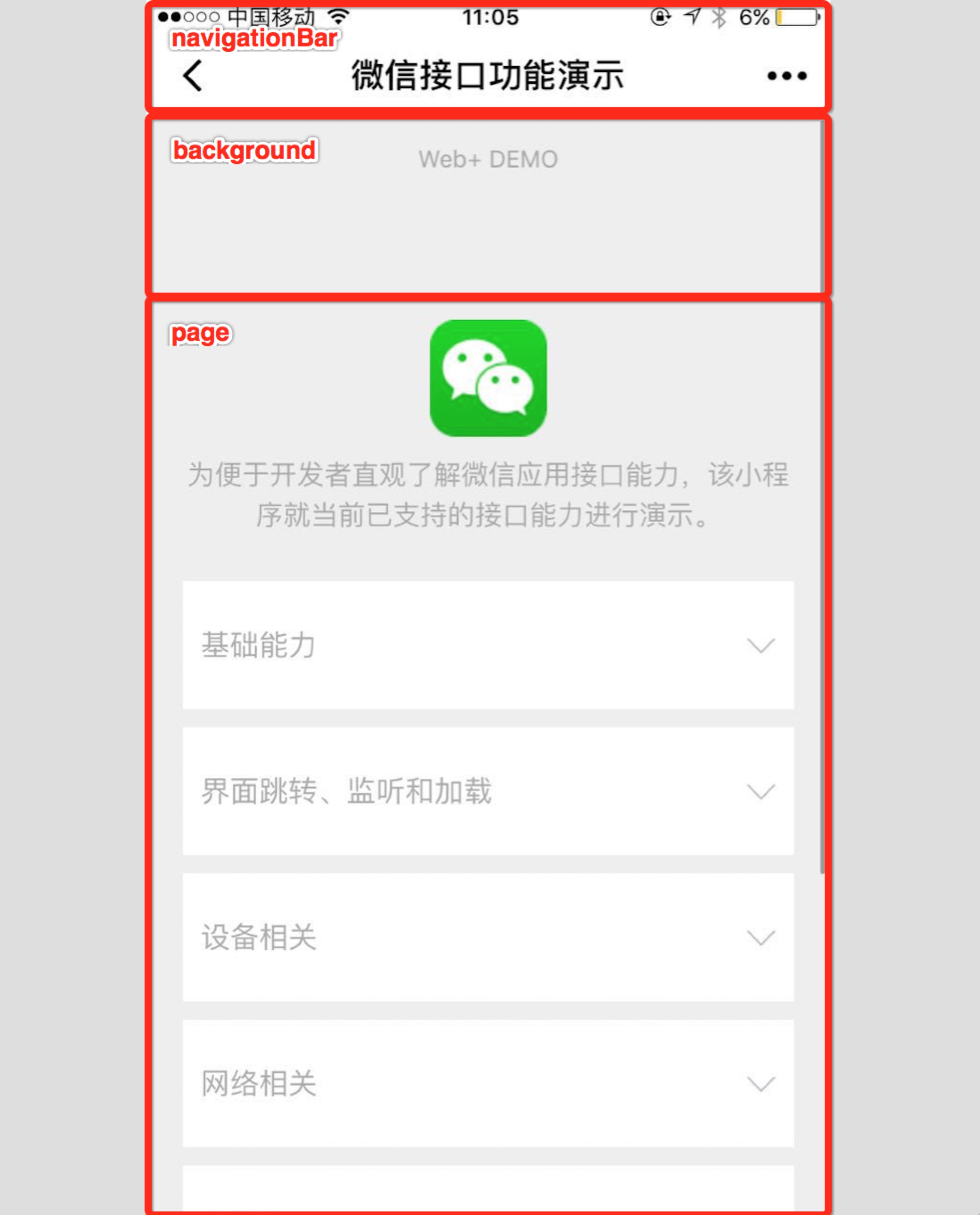 微信小程序個人心得