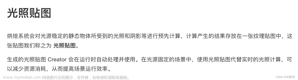 【Cocos Creator 3.x】如何進(jìn)行光照烘焙（使用光照貼圖）