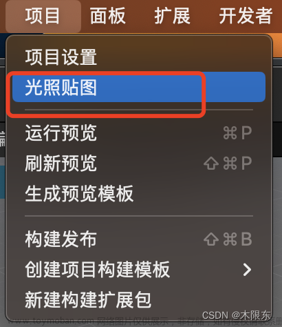【Cocos Creator 3.x】如何進(jìn)行光照烘焙（使用光照貼圖）