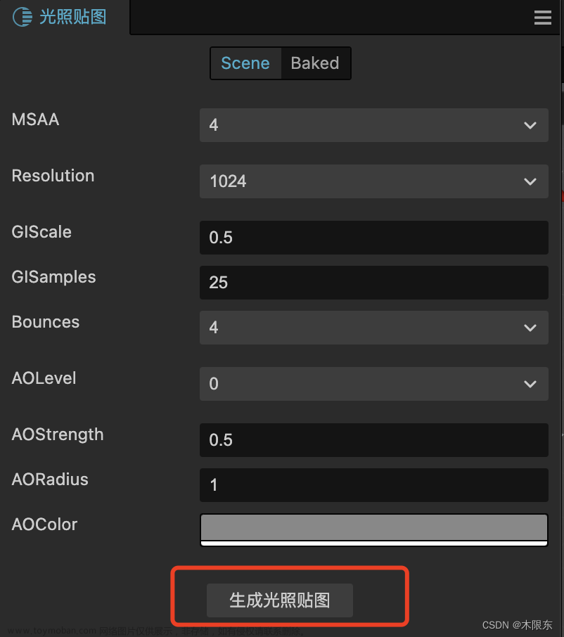 【Cocos Creator 3.x】如何進(jìn)行光照烘焙（使用光照貼圖）