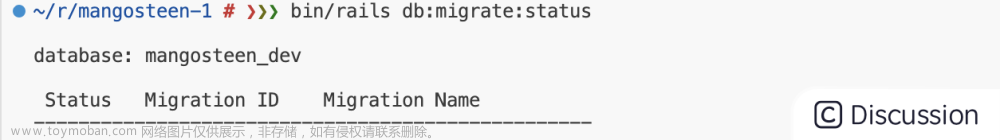 记录一次 bin/rails db:migrate 报错
