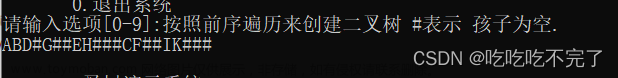 二叉树基本操作演示程序C语言编写