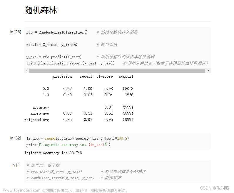 机器学习案例：运营商客户流失的数据分析 #数据去重#数据分组整合#缺失值处理#相关性分析#样本平衡#决策树、随机森林、逻辑回归