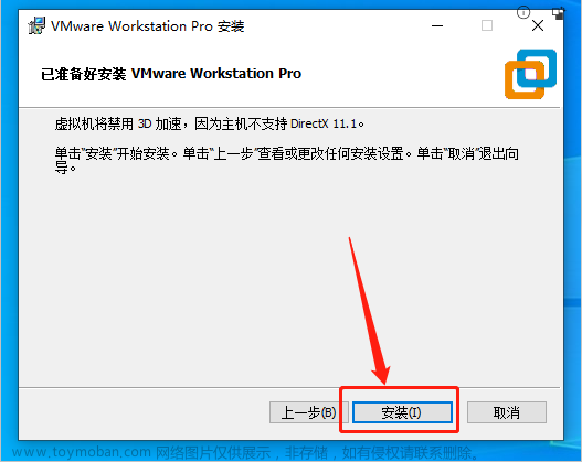 VMware Workstation 16 安装教程