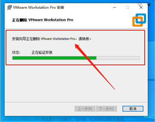 VMware Workstation 16 安装教程