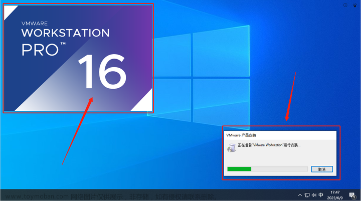 VMware Workstation 16 安装教程