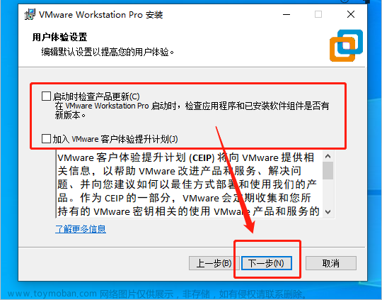 VMware Workstation 16 安装教程