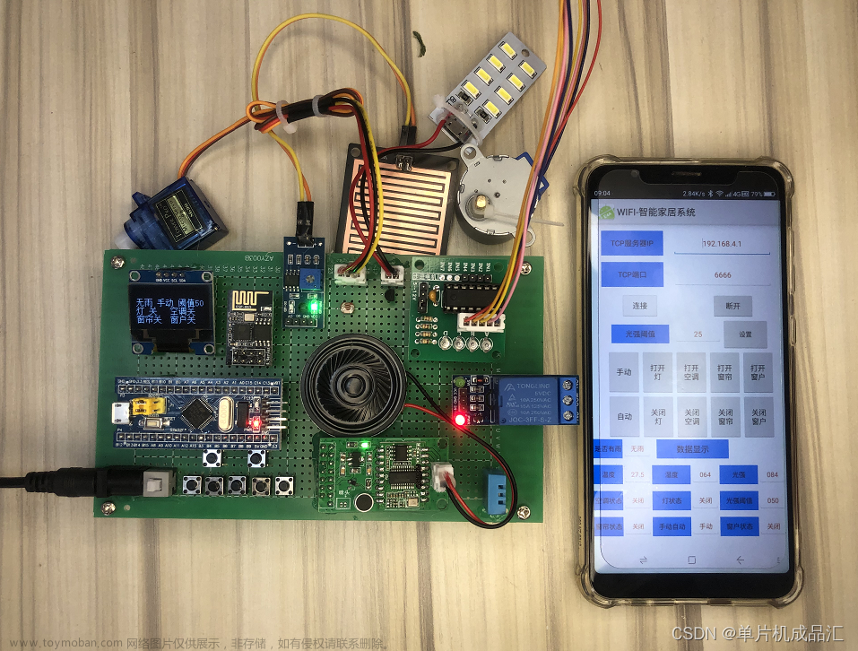 STM32单片机WIFI智能语音家居窗户窗帘空调灯控制系统OLED显示