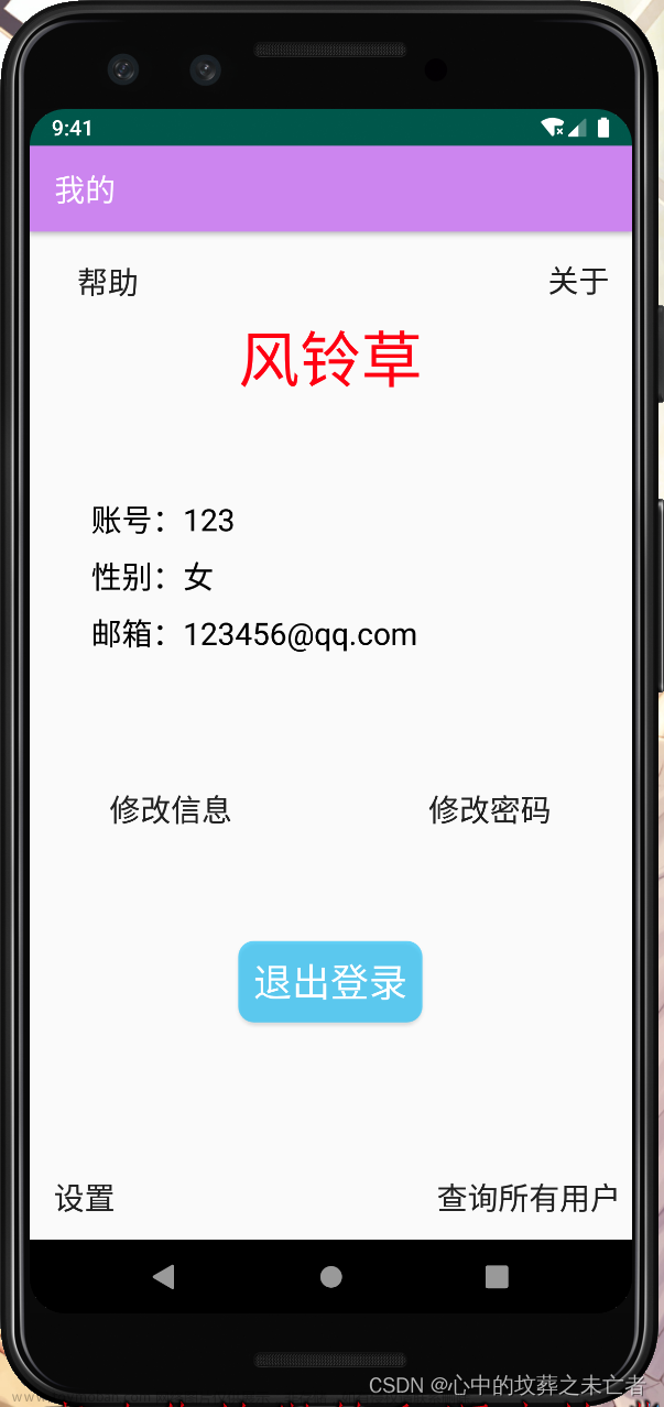 Android移动开发基础——实训项目：个人财务软件