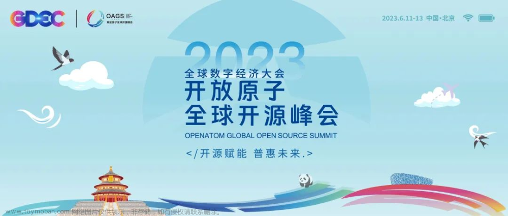 问道价值互联网，区块链的下一个十年 | 2023 开放原子全球开源峰会区块链分论坛即将启幕