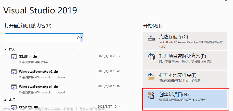 Visual Studio 2019 C# 上位机入门(2)：写一个简单的串口助手