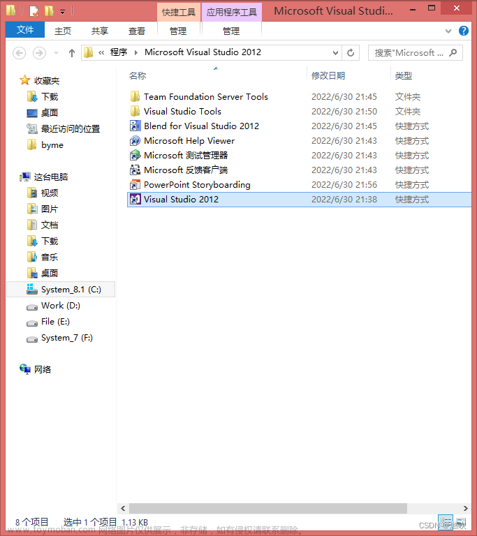 [C# IDE]-安装 Visual Studio 2012 旗舰中文版以及编译 C# 程序