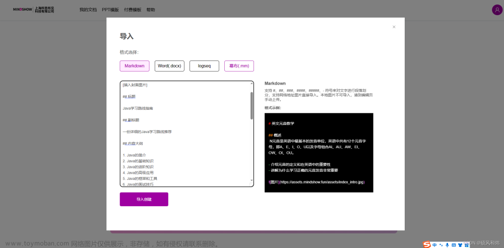 【ChatGPT+MindShow高效生成PPT，保姆级安装教程】