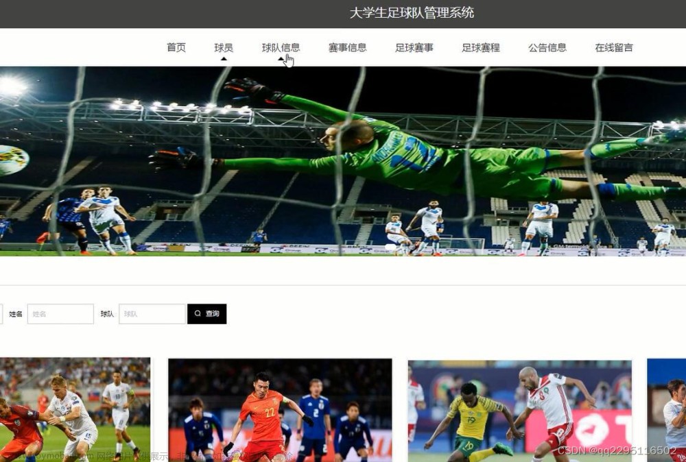 springboot+vue大学生足球队管理系统 java