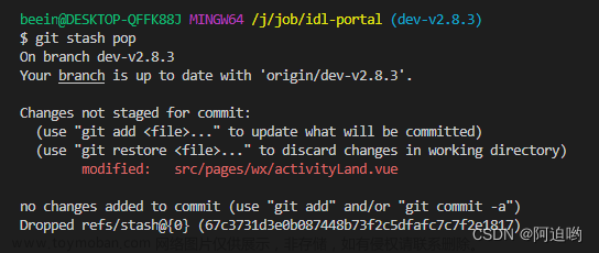 git stash 用法小结