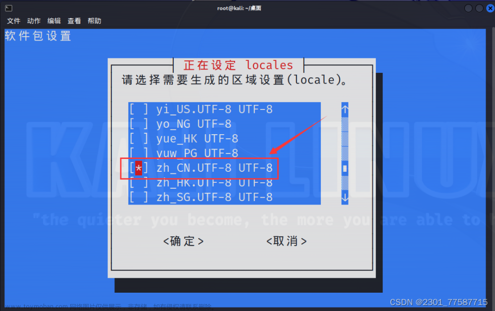 Kali-Linux-2023的下载链接和Kali的汉化教程(切换中文界面）【图文详细】
