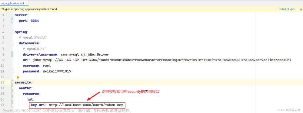 Spring Security实现OAuth2协议及实战