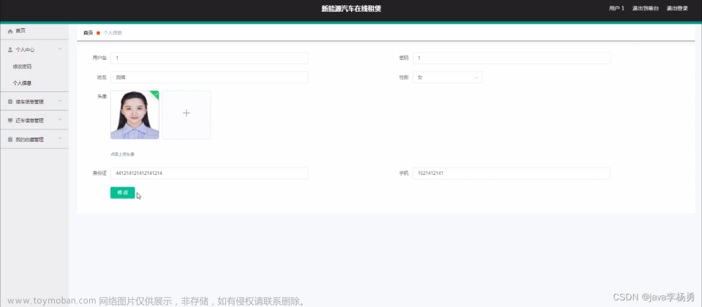基于Java汽车在线租赁管理系统设计实现(源码+lw+部署文档+讲解等)