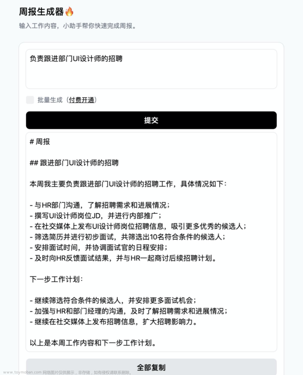 【AI插件安利】给你浏览器安装个iTab Ai小插件，让你的工作生活效率提升300%，快来体验吧！