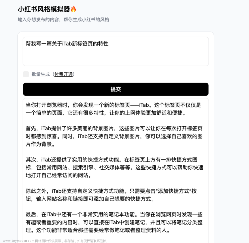 【AI插件安利】给你浏览器安装个iTab Ai小插件，让你的工作生活效率提升300%，快来体验吧！