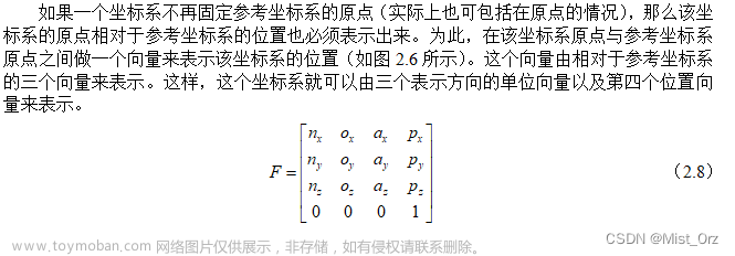 Matlab机器人运动学与正逆解算法学习笔记