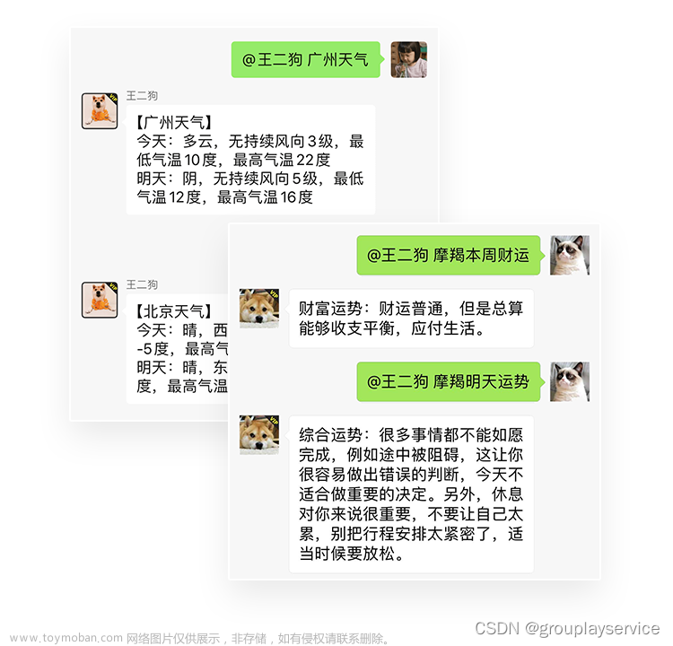 智能二狗机器人使用攻略，微信群活跃助手