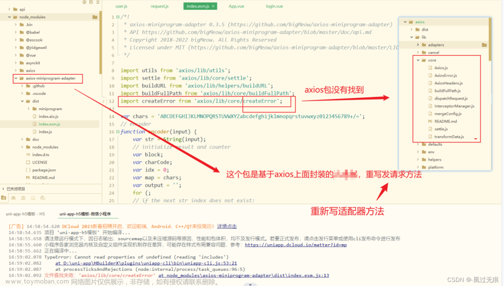 uni-app 使用axios发请求 运行到微信开发者工具报错 Adapter “http‘ is not available in the build