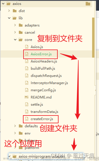 uni-app 使用axios发请求 运行到微信开发者工具报错 Adapter “http‘ is not available in the build