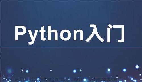 Python编程入门基础及高级技能、Web开发、数据分析和机器学习与人工智能