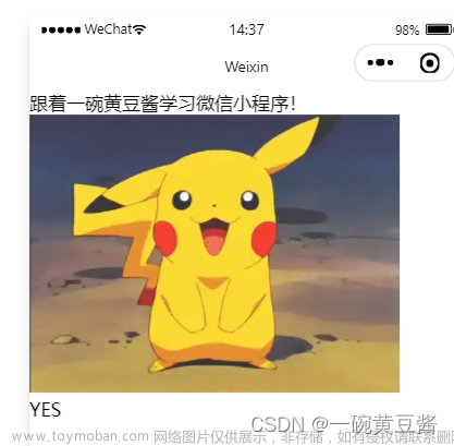【微信小程序入門到精通】— 帶你揭開(kāi)數(shù)據(jù)綁定的真面目