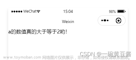 【微信小程序入門到精通】— 帶你揭開(kāi)數(shù)據(jù)綁定的真面目