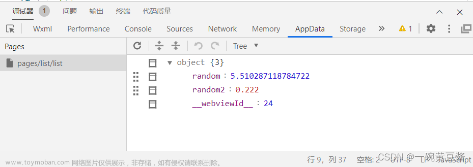 【微信小程序入門到精通】— 帶你揭開(kāi)數(shù)據(jù)綁定的真面目