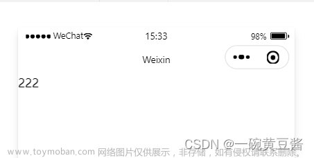 【微信小程序入門到精通】— 帶你揭開(kāi)數(shù)據(jù)綁定的真面目