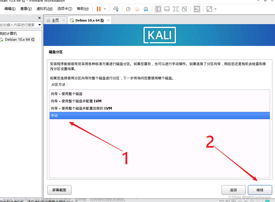 Kali Linux安装教程（亲测）