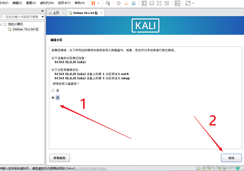 Kali Linux安装教程（亲测）