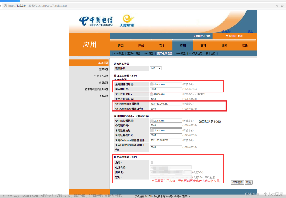 我的asterisk 接入電信ims之旅【把電信座機(jī)提取到手機(jī)上，實現(xiàn)手機(jī)不插卡也用打電話】