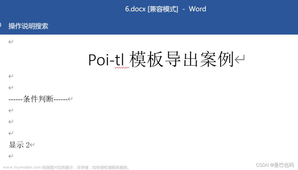 Java,POI-TL,Apache POI,Word模板引擎