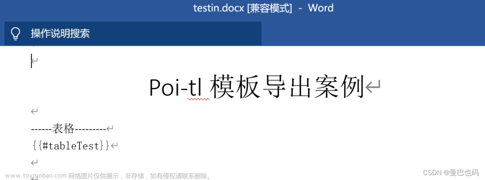 Java,POI-TL,Apache POI,Word模板引擎