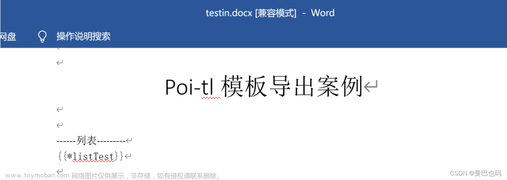 Java,POI-TL,Apache POI,Word模板引擎