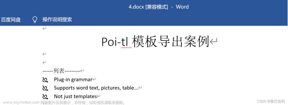 Java,POI-TL,Apache POI,Word模板引擎