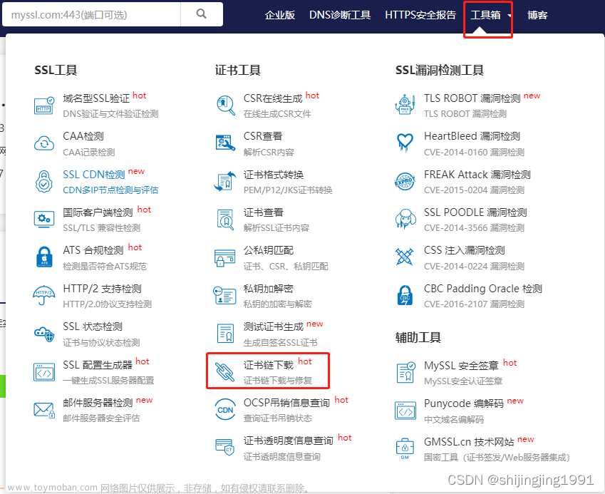 服务器更换ssl证书后，手机访问微信小程序异常