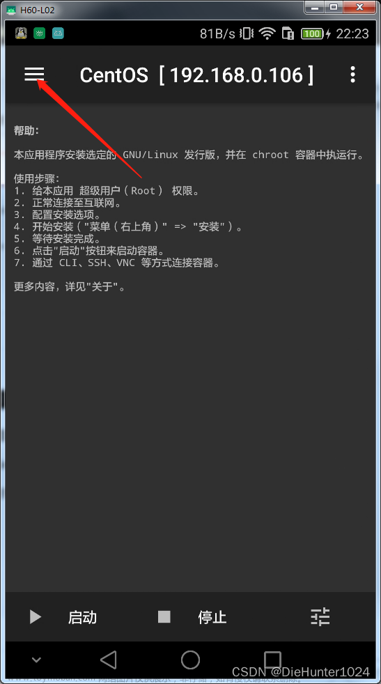 旧手机别再换盆了，教你使用Linux Deploy安装CentOS