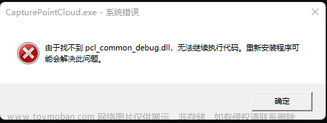 【C++】由于找不到xxx.dll，无法继续执行代码，重新安装程序可能会解决此问题。（解决办法）